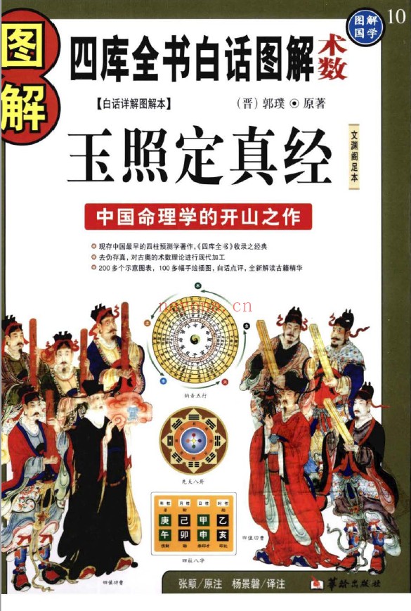 图解国学22册全套pdf电子书