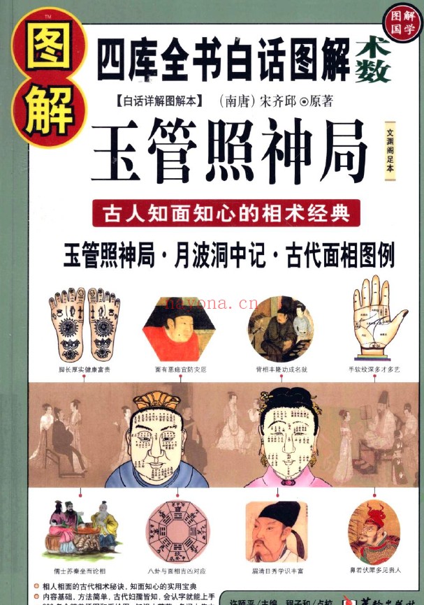 图解国学22册全套pdf电子书