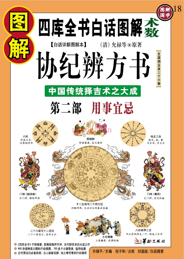 图解国学22册全套pdf电子书