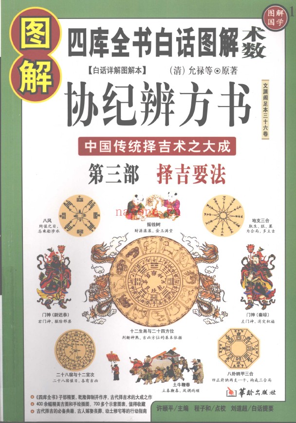 图解国学22册全套pdf电子书