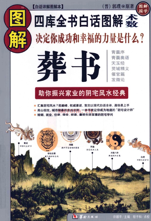 图解国学22册全套pdf电子书