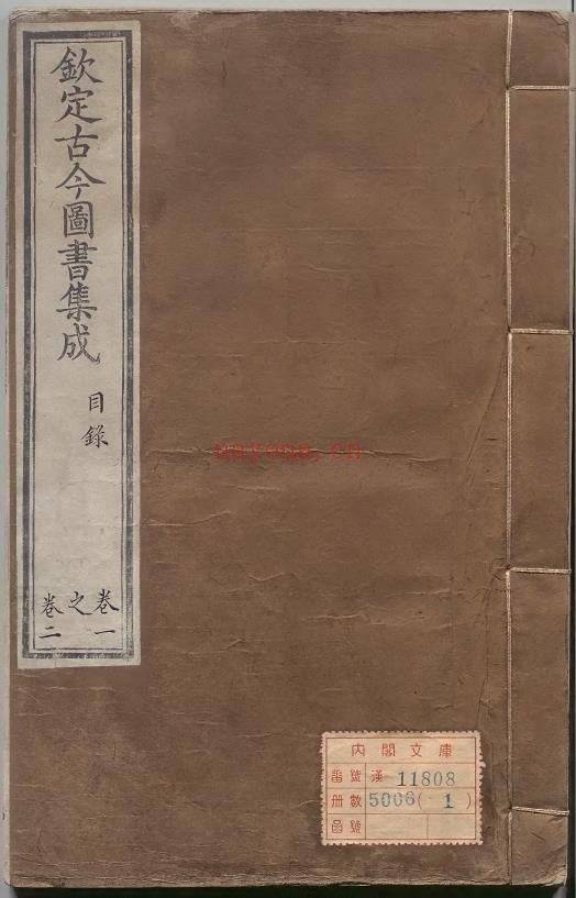 古今图书集成 清雍正刊本pdf