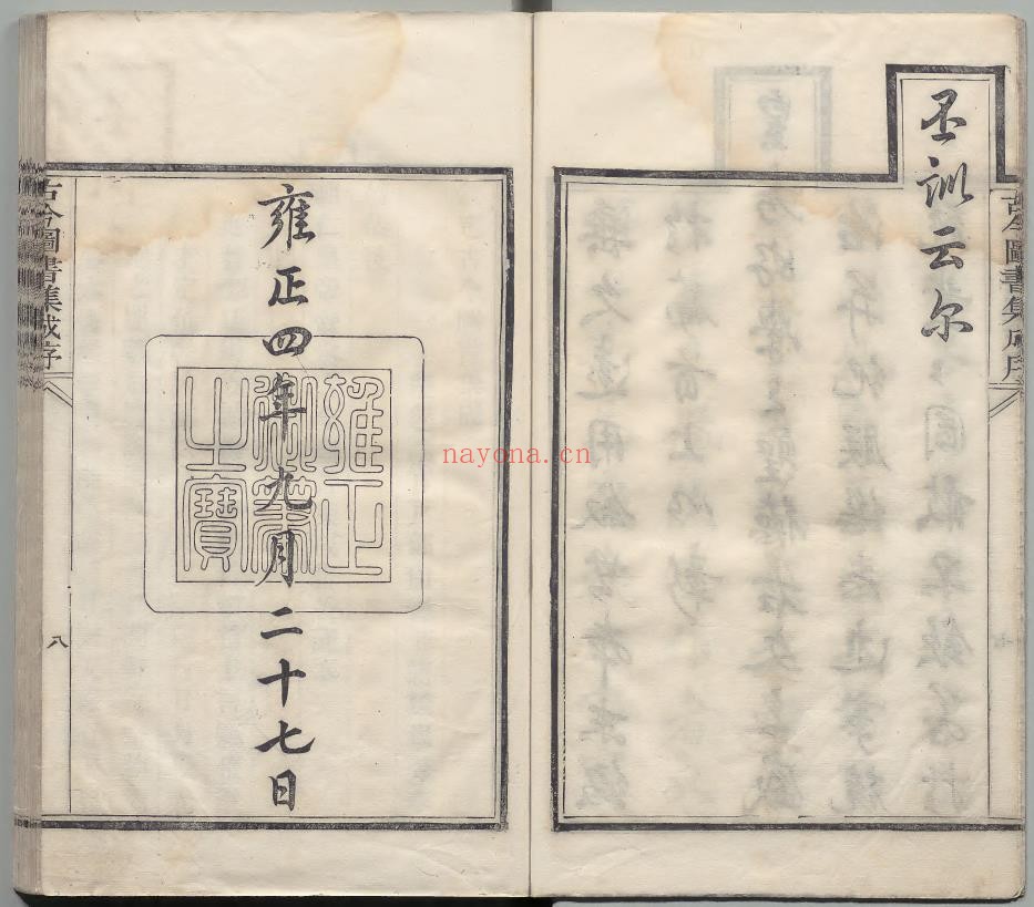 古今图书集成 清雍正刊本pdf