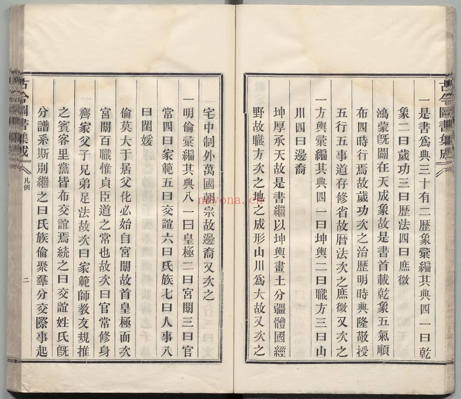 古今图书集成 清雍正刊本pdf