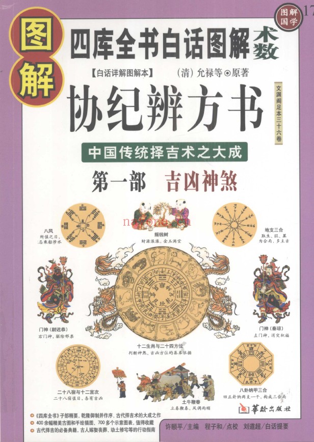 图解国学22册全套pdf电子书