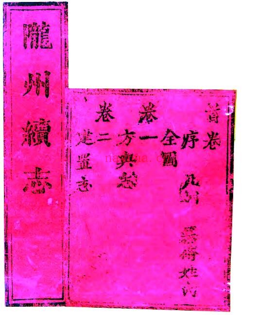 陕西省宝鸡市陇州续志(清乾隆版)吴炳编纂 全书4册8卷PDF电子版网盘