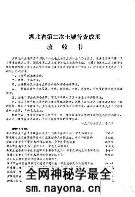 《浠水土壤志》.pdf电子版_湖北省志预览图2 《浠水土壤志》.pdf电子版_湖北省志预览图2