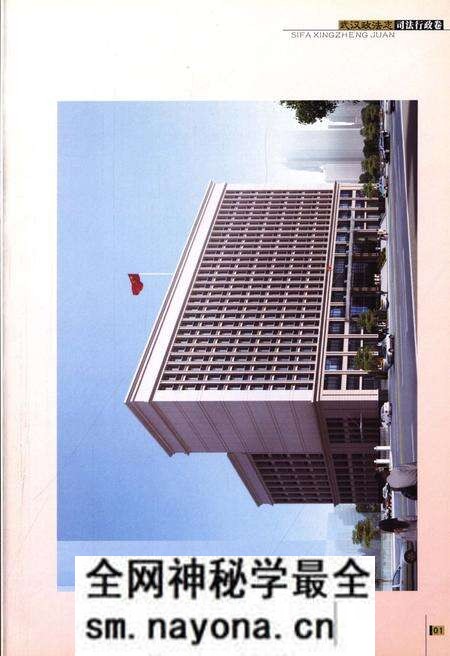 《武汉政法志 第六卷 司法行政卷1840-2008》.pdf电子版_湖北省志预览图5