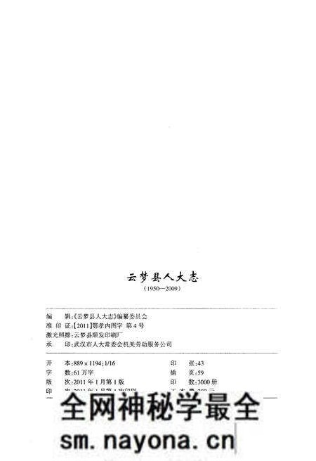《云梦县人大志1950-2009》.pdf电子版_湖北省志预览图2