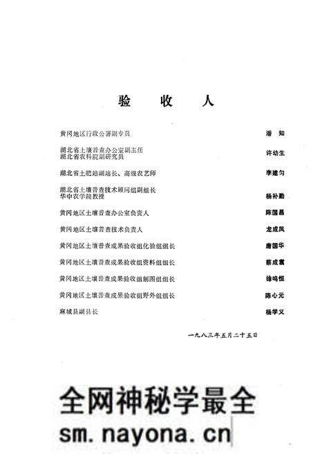 《麻城县土壤志》.pdf电子版_湖北省志预览图3