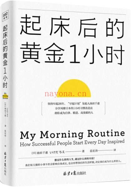 《起床后的黄金1小时》封面图片