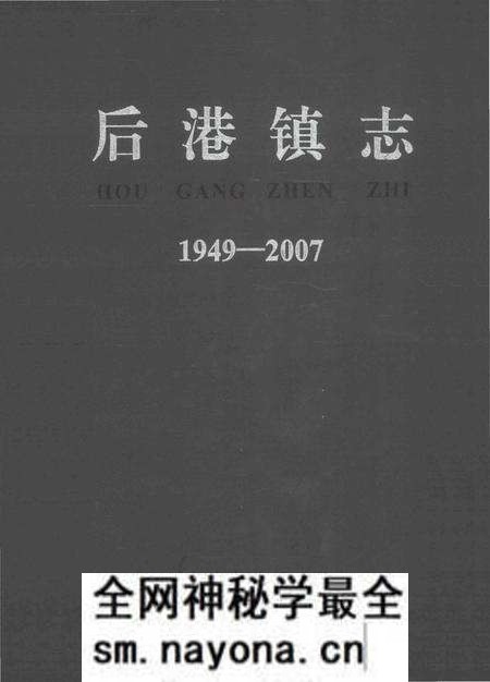 《后港镇志1949-2007》.pdf电子版_湖北省志预览图