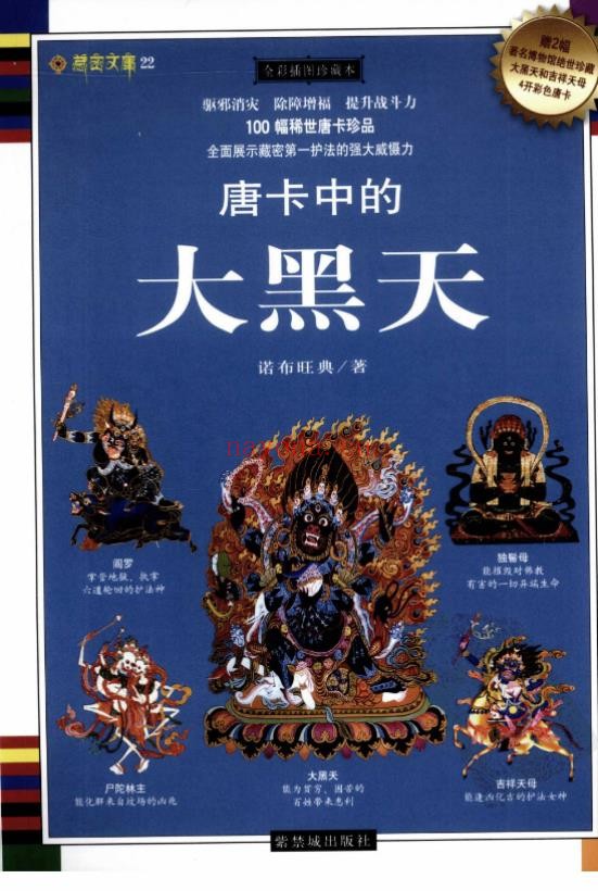 唐卡中的大黑天pdf