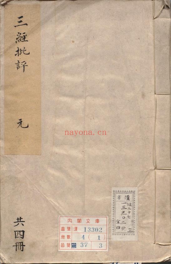 三经批评考工记.明万历四十五年吴兴闵齐伋刻朱墨套印本pdf