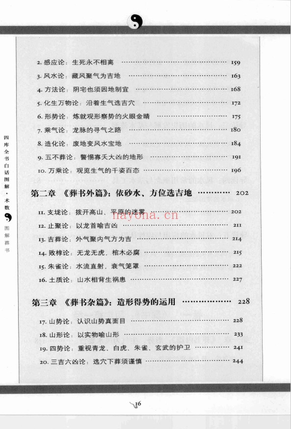 图解葬书 助你振兴家业的阴宅风水经典pdf