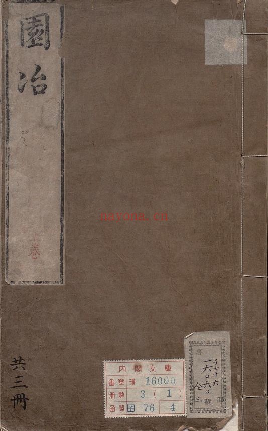 园冶.三卷.明.计成着.明崇祯七年刊本pdf