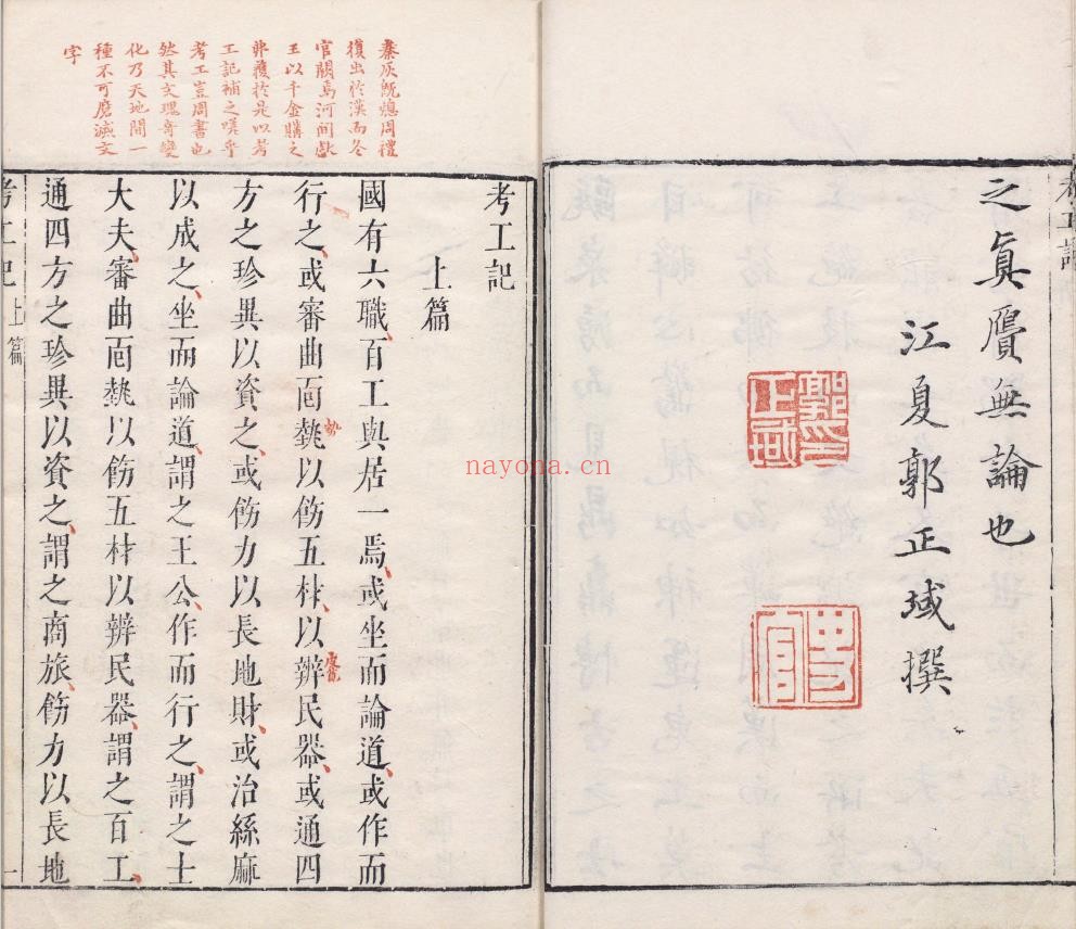 三经批评考工记.明万历四十五年吴兴闵齐伋刻朱墨套印本pdf