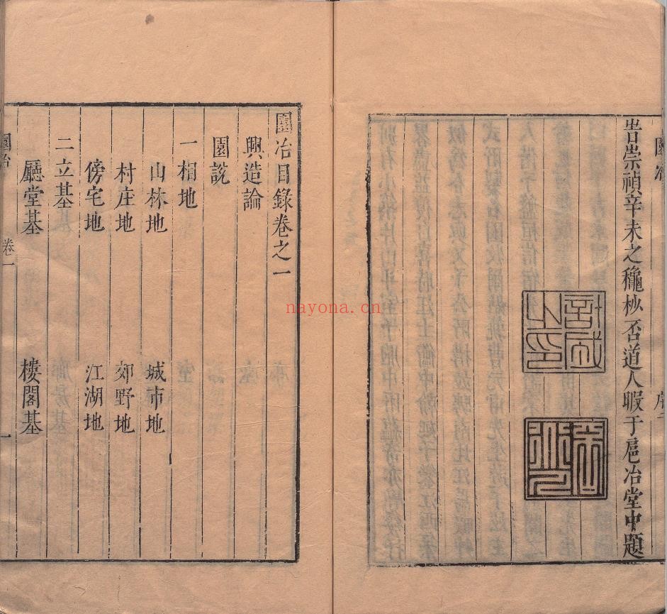 园冶.三卷.明.计成着.明崇祯七年刊本pdf