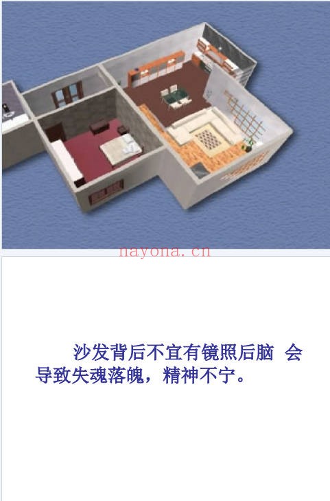 家居风水客厅风水76页PDF 阳宅风水