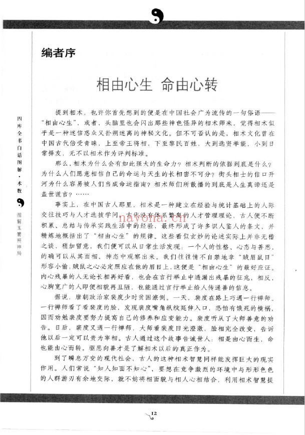 图解玉管照神局 古人知面知心的相术经典pdf