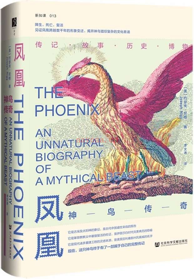 《凤凰：神鸟传奇》封面图片