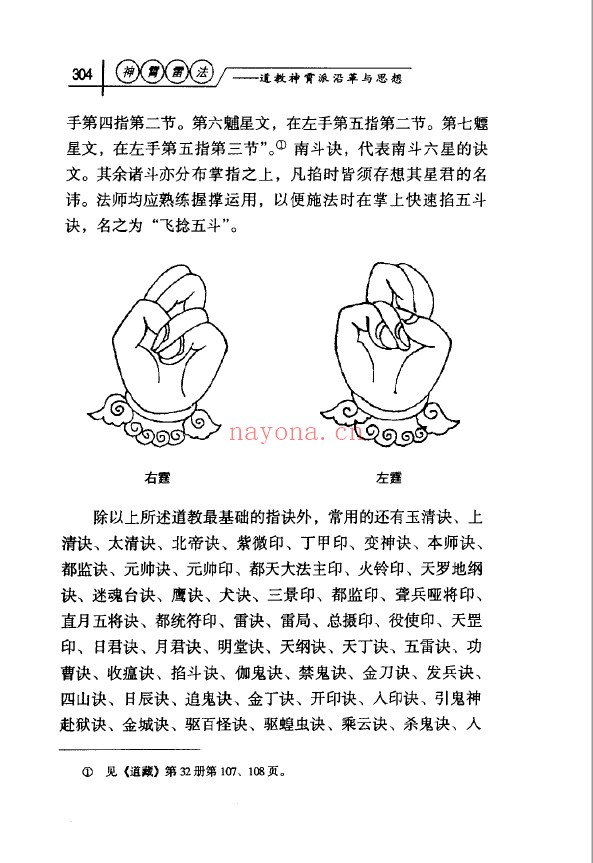 《神霄雷法》道教神霄派沿革与思想pdf