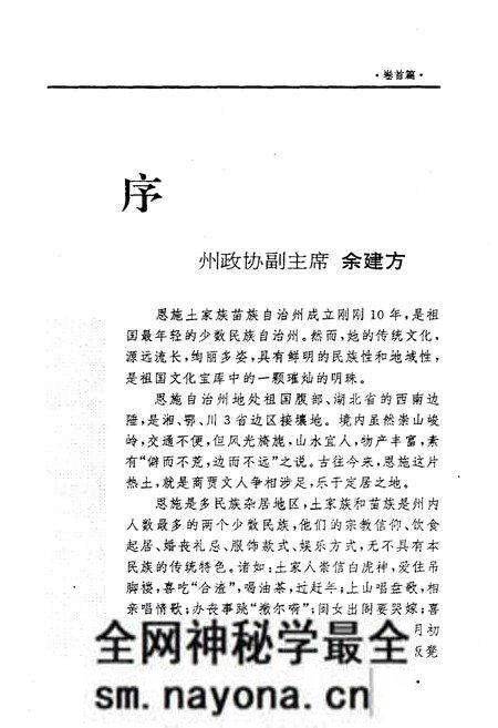 《鄂西文史资料 民族文化史料·上篇 1993年第一辑(总第十二辑)》.pdf电子版_湖北省志预览图3 《鄂西文史资料 民族文化史料·上篇 1993年第一辑(总第十二辑)》.pdf电子版_湖北省志预览图3