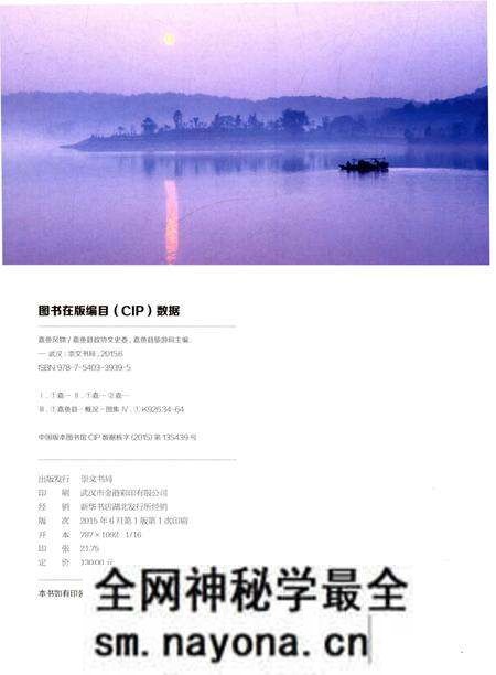 《嘉鱼风物》.pdf电子版_湖北省志预览图2 《嘉鱼风物》.pdf电子版_湖北省志预览图2