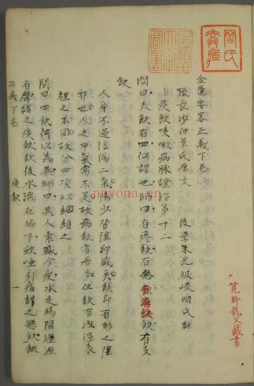 金匮要略正义.汉.张仲景原着pdf