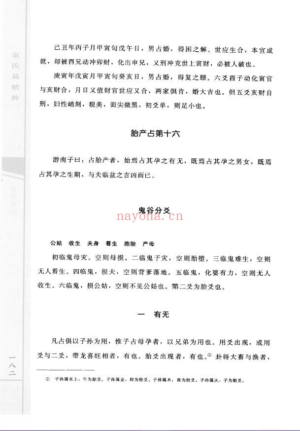 易隐·易冒pdf