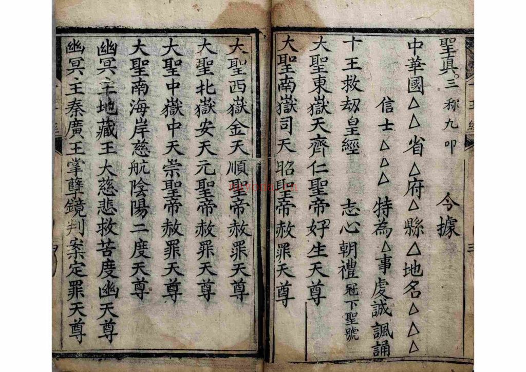 《十王阴律经忏全部》9