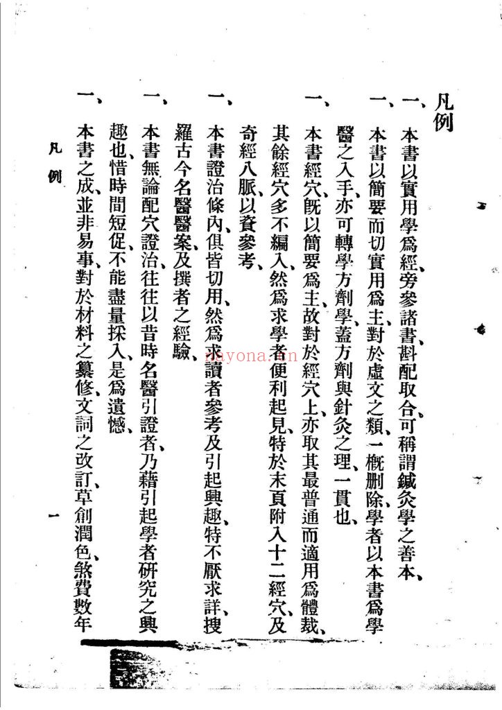 《针灸精粹》9