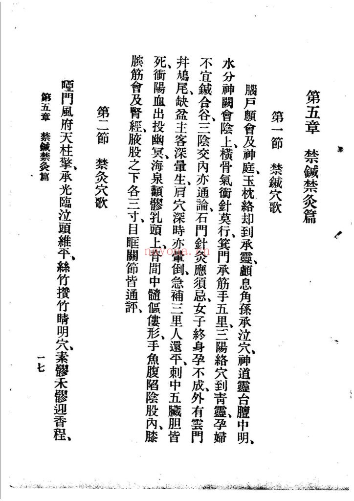 《针灸精粹》9