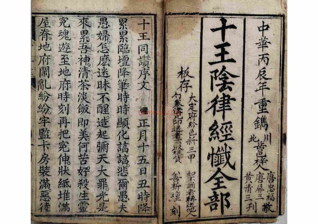 《十王阴律经忏全部》9
