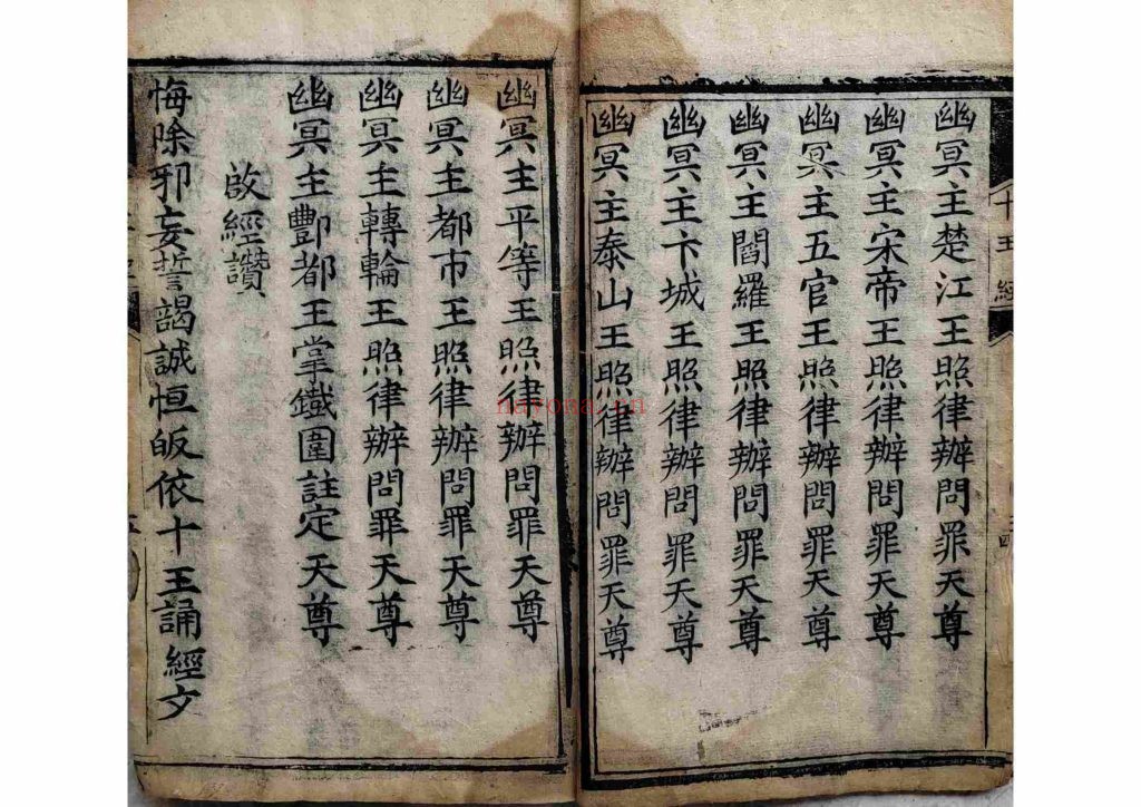 《十王阴律经忏全部》9