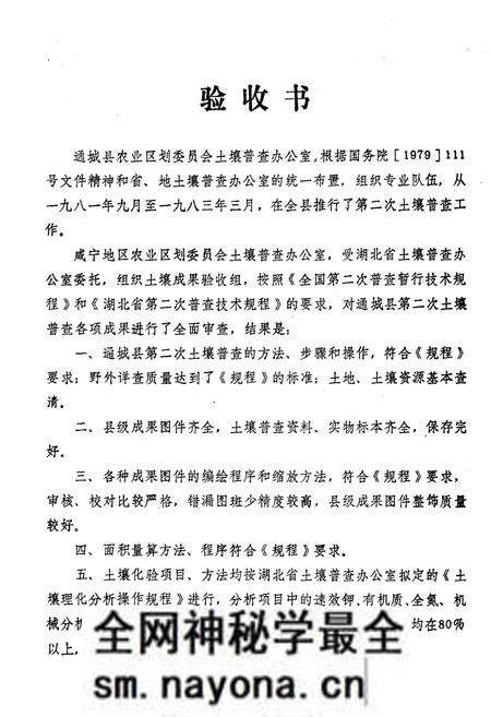 《通城土壤志》.pdf电子版_湖北省志预览图3