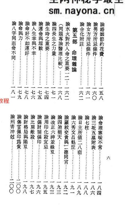 命理通论.pdf  518页