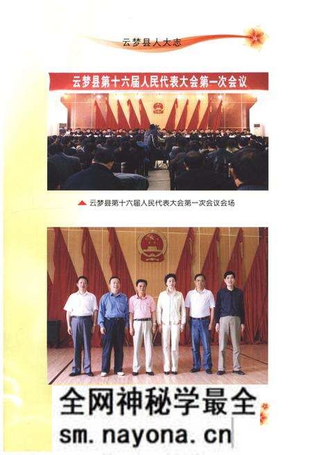 《云梦县人大志1950-2009》.pdf电子版_湖北省志预览图5