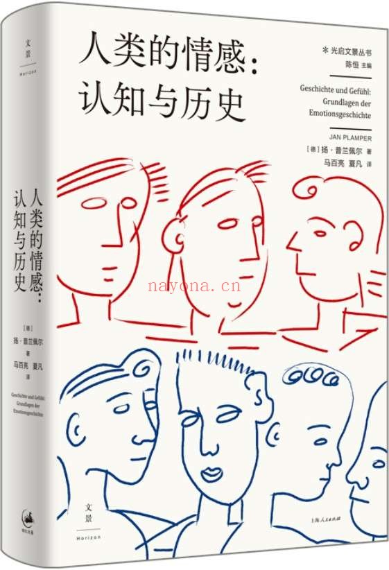 《人类的情感：认知与历史》封面图片