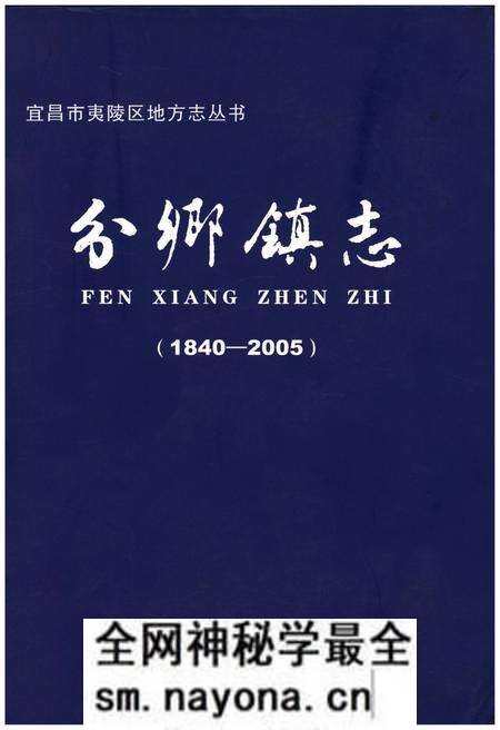 《分乡镇志(1840-2005)》.pdf电子版_湖北省志预览图