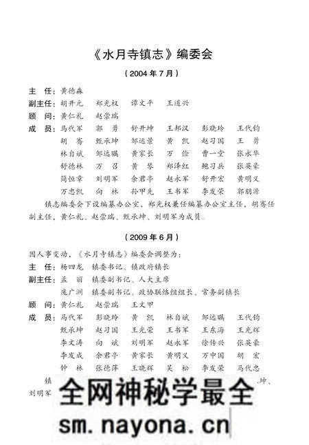 《水月寺镇志》.pdf电子版_湖北省志预览图4 《水月寺镇志》.pdf电子版_湖北省志预览图4
