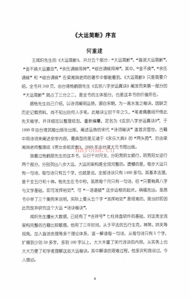 《大运简断》全册9