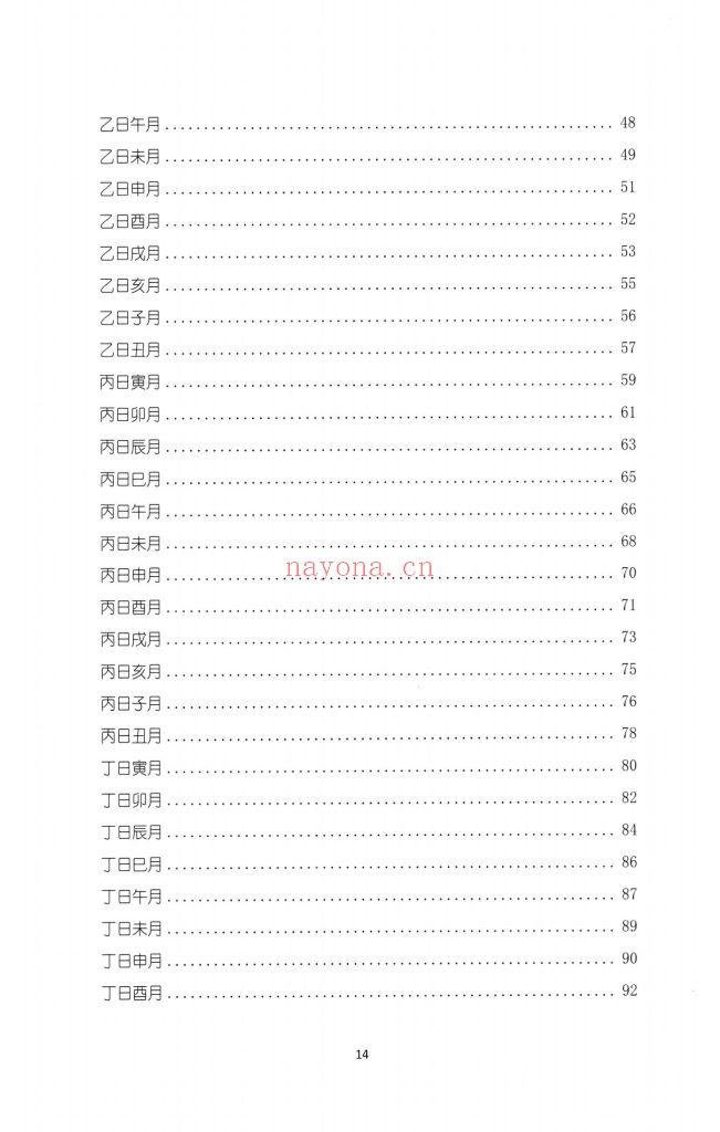 《大运简断》全册9