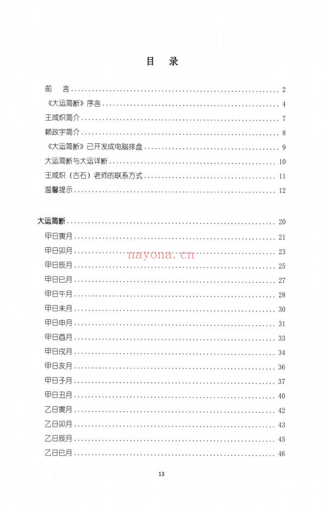《大运简断》全册9