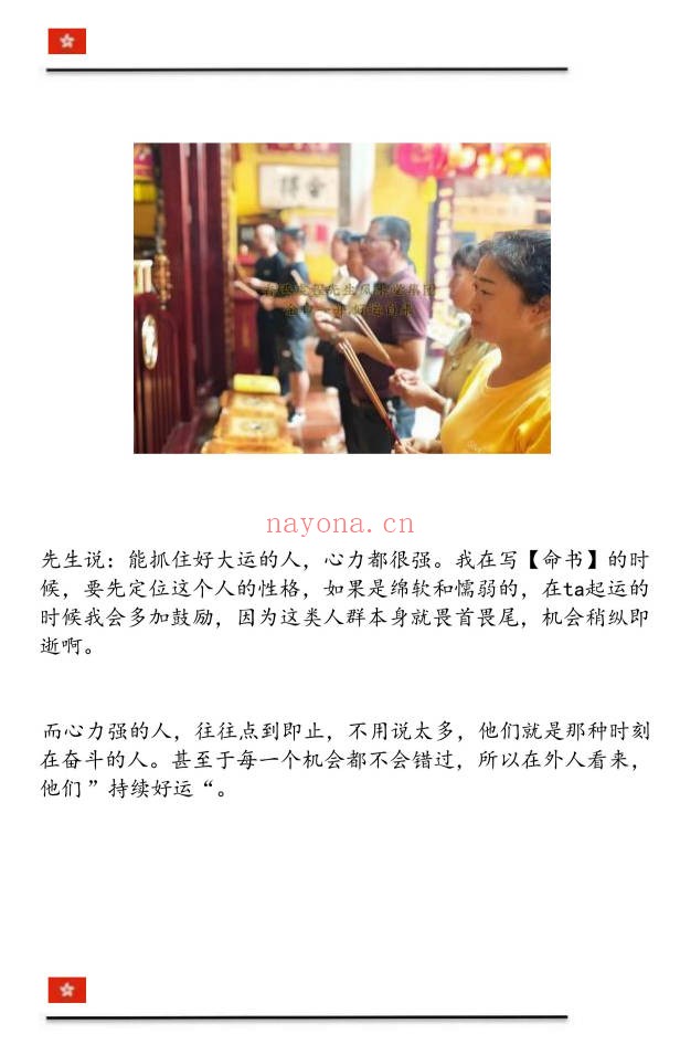 乾四爷福运亨通宝典77页PDF 改运教程