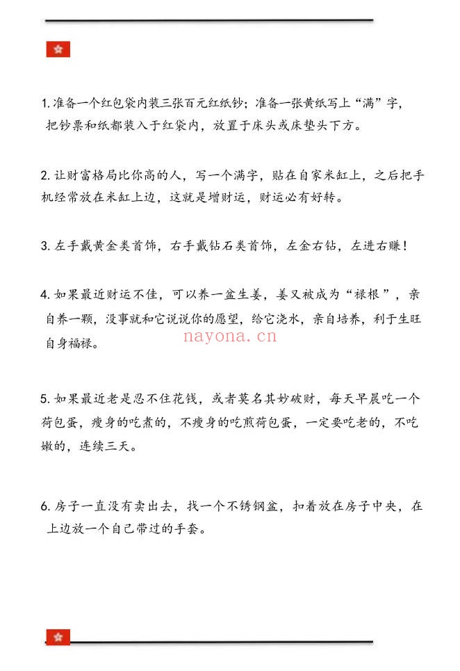 乾四爷福运亨通宝典77页PDF 改运教程