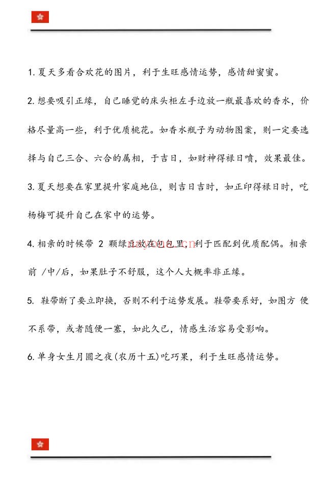 乾四爷福运亨通宝典77页PDF 改运教程