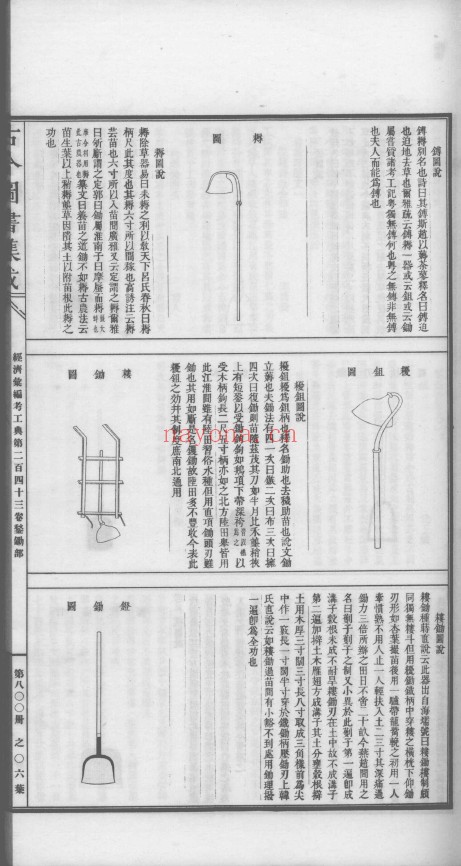 古今图书集成800册全套民国二十三年影印 古彩色底版pdf
