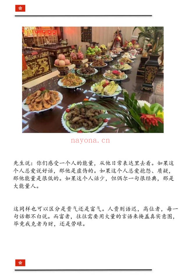 乾四爷福运亨通宝典77页PDF 改运教程