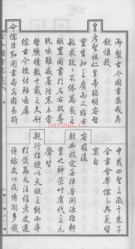 古今图书集成800册全套民国二十三年影印 古彩色底版pdf